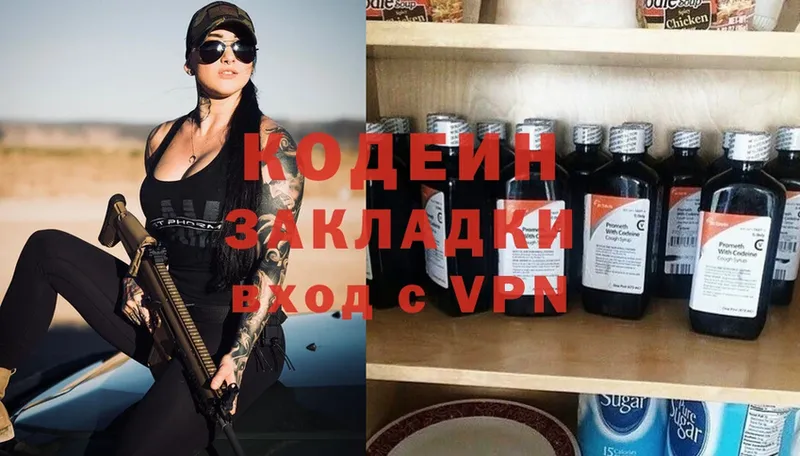 купить наркотики цена  Гаврилов-Ям  Codein Purple Drank 